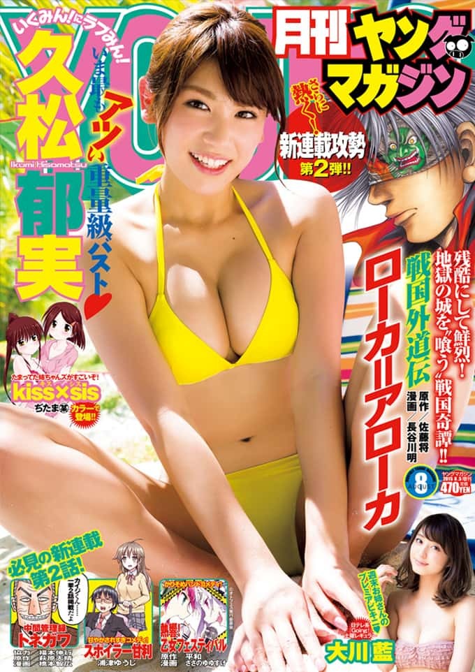 Copertina di Monthly Young Magazine 2015 8