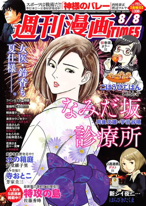 Cover of Weekly Manga Times 2014 8/8