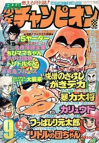 Copertina di Monthly Shōnen Champion 1976 9