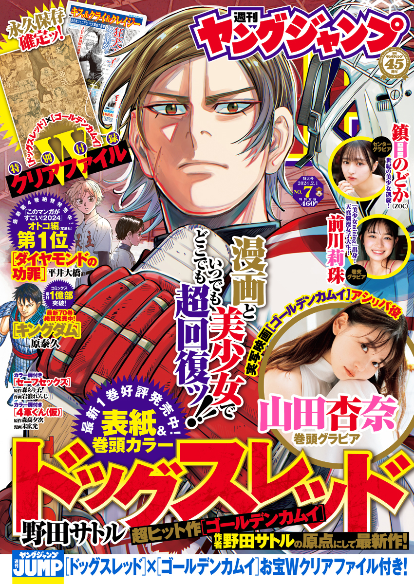 Cover von Weekly Young Jump 2024 7