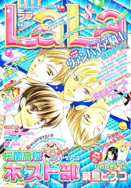 Portada de LaLa 2005 8