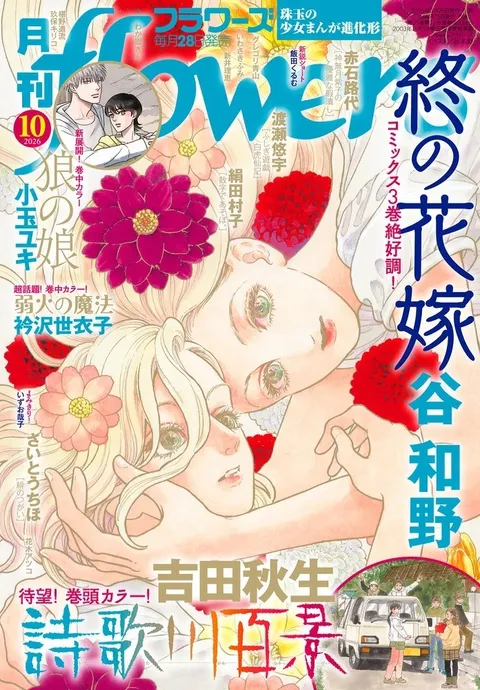 Portada de Flowers 2026 10