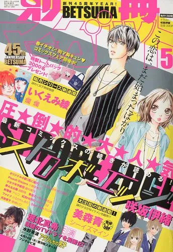 Couverture de Bessatsu Margaret 2009 5