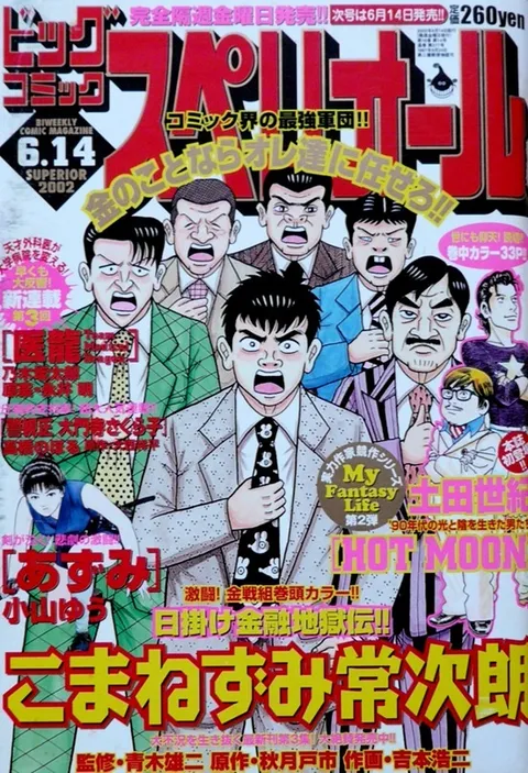 Copertina di Big Comic Superior 2002 12