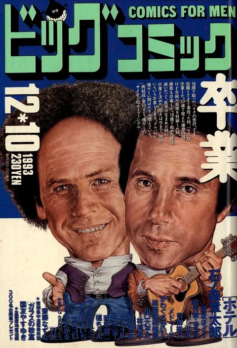 Couverture de Big Comic 1993 23