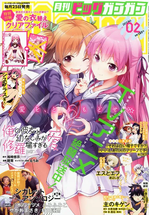 Copertina di Big Gangan 2013 2