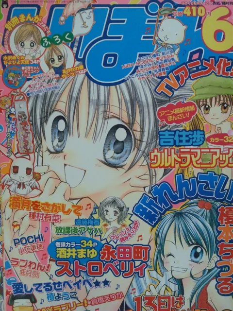 Cover von Ribon 2003 6