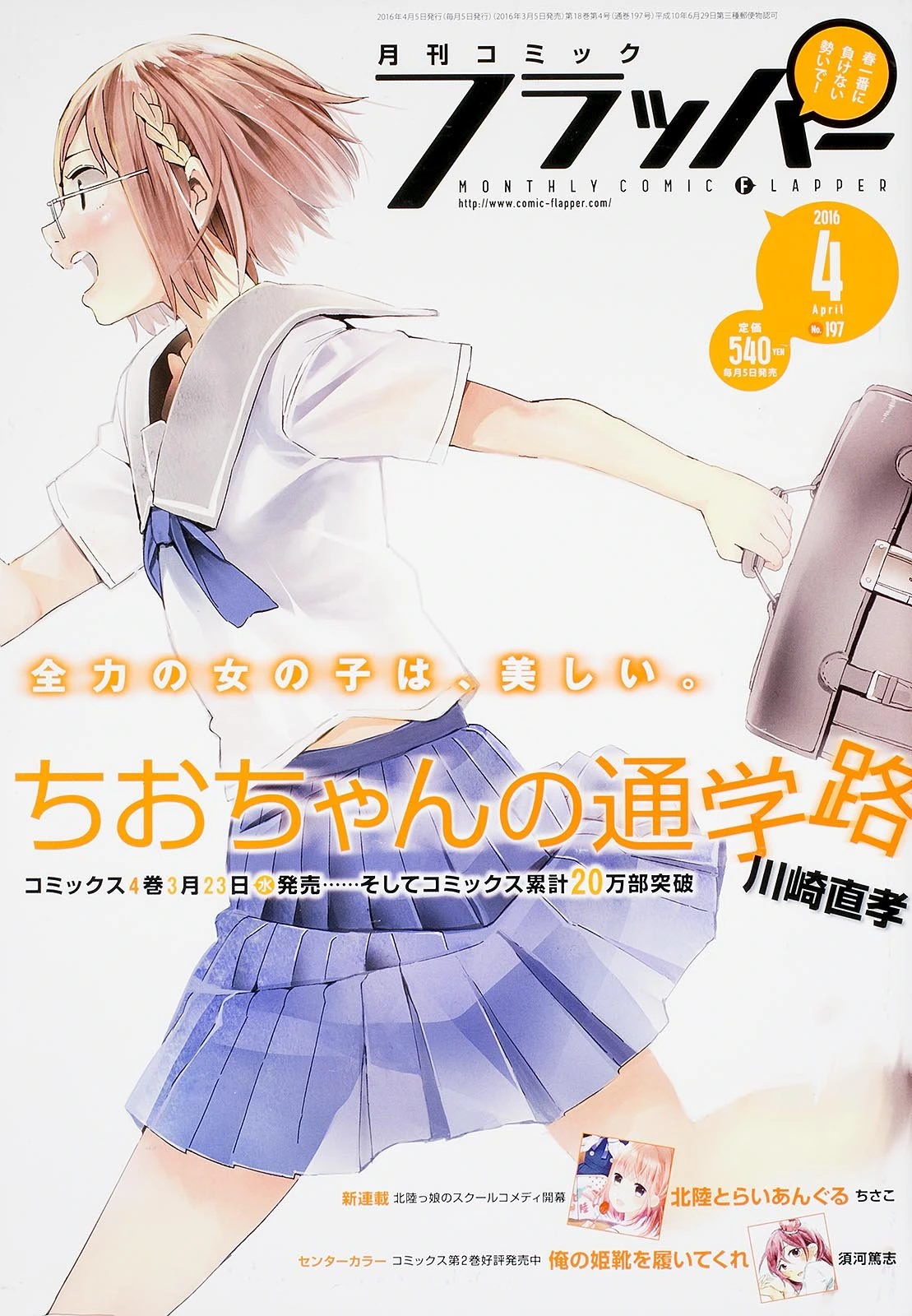Couverture de Comic Flapper 2016 4