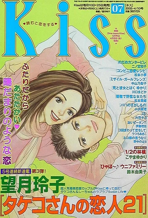 Portada de Kiss 2005 7