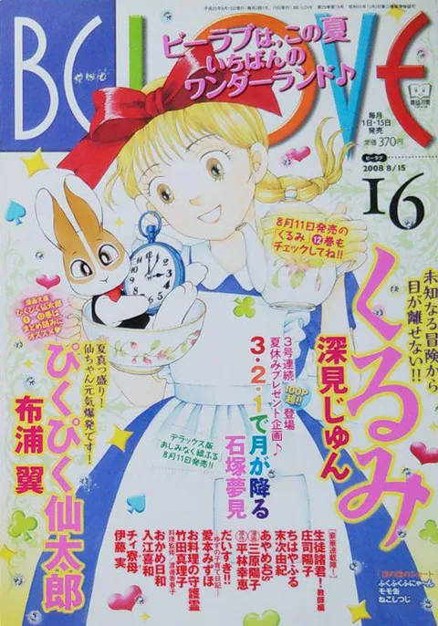 Cover of BE LOVE 2008 16