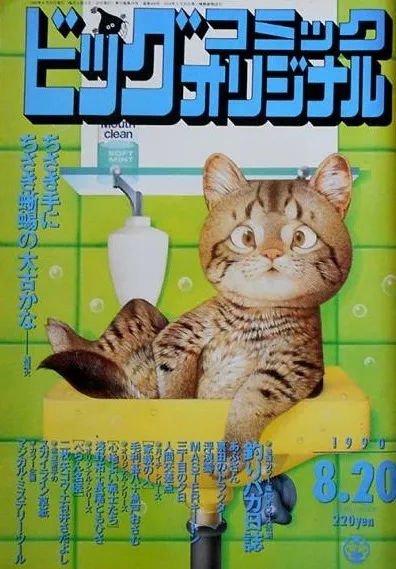 Couverture de Big Comic Original 1990 16