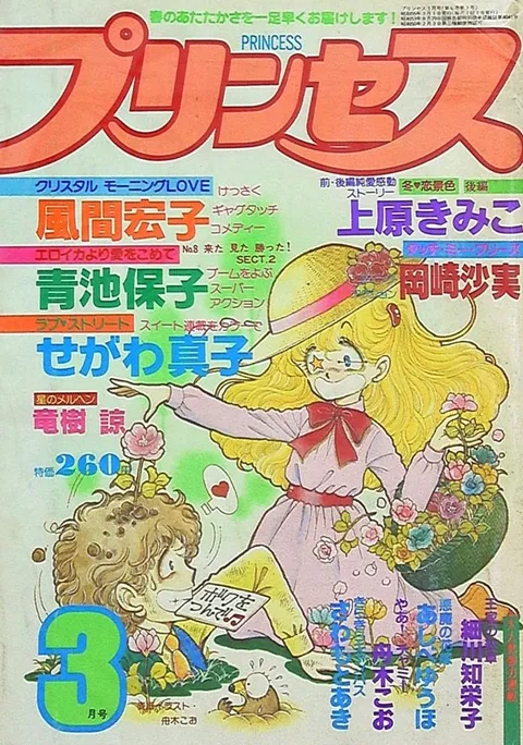 Couverture de Princess 1980 3