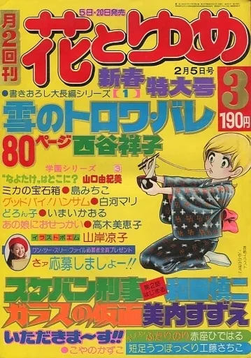 Cover von Hana to Yume 1976 3