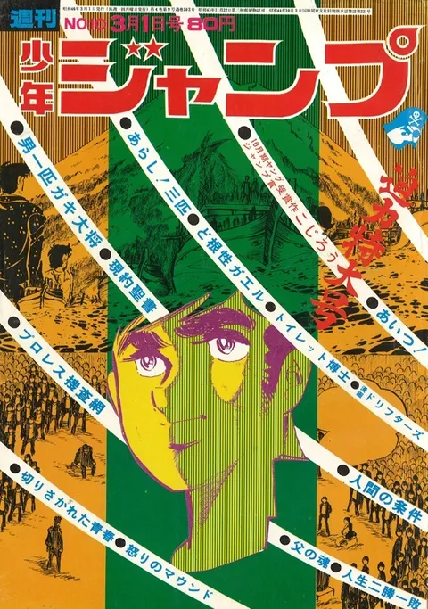 Cover von Weekly Shōnen Jump 1971 10