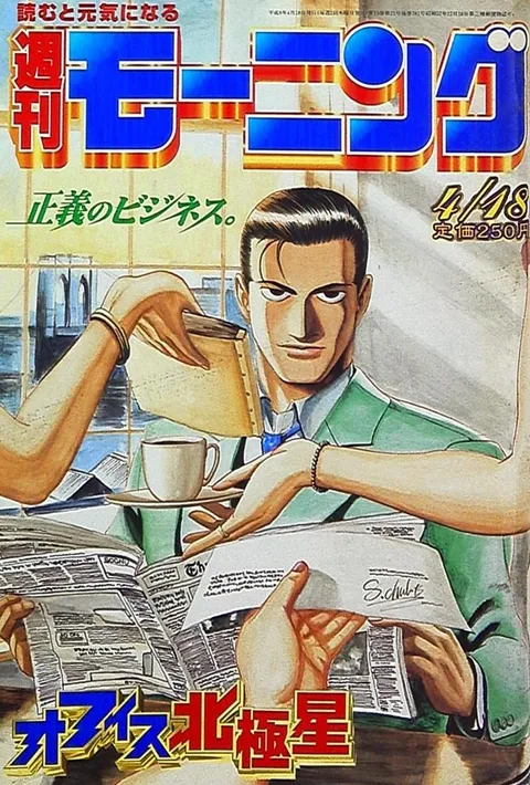 Copertina di Morning 1996 18