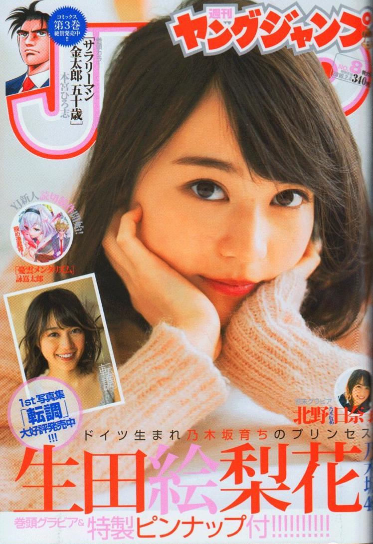 Cover of Weekly Young Jump 2016 8
