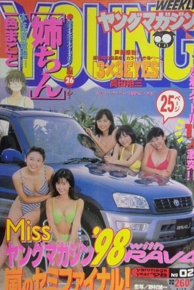 Couverture de Weekly Young Magazine 1998 2
