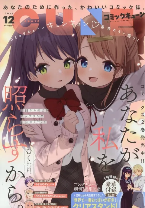Cover of Comic Cune 2022 12