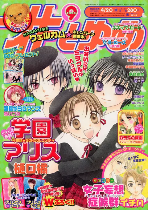 Cover of Hana to Yume 2005 9