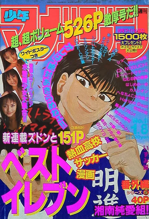Portada de Weekly Shōnen Magazine 1996 2