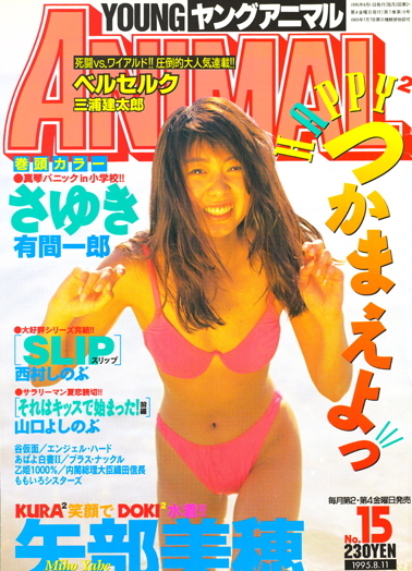 Copertina di Young Animal 1995 15