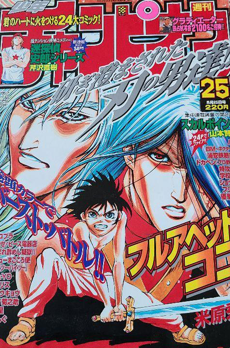 Cover of Weekly Shōnen Champion 2000 25
