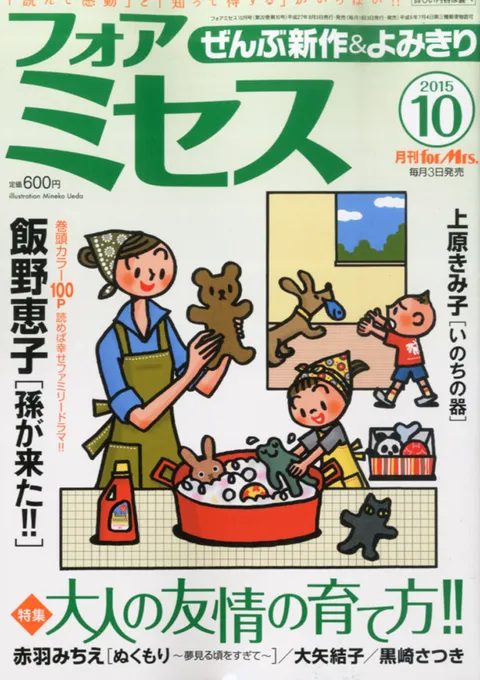 Cover von For Mrs. 2015 10
