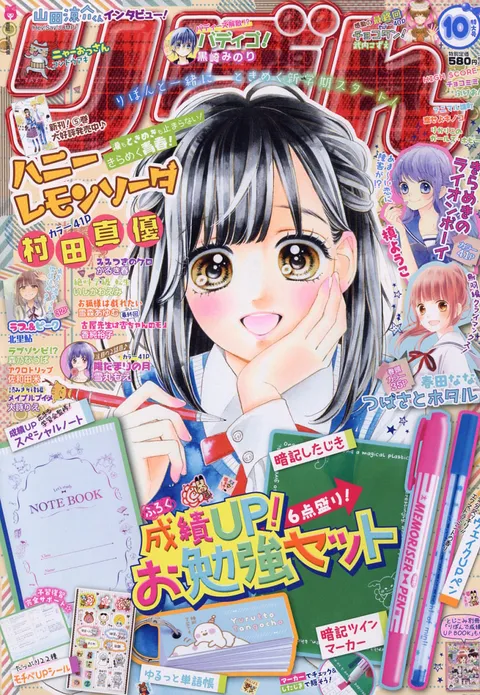Couverture de Ribon 2017 10