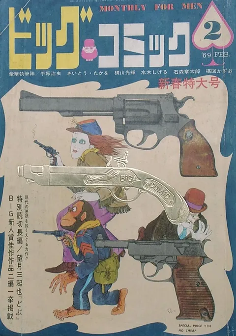 Cover of Big Comic 1969 2