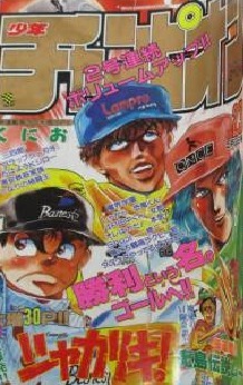 Copertina di Weekly Shōnen Champion 1993 23