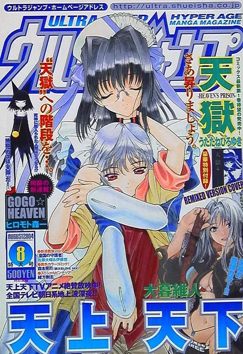 Copertina di Ultra Jump 2004 8
