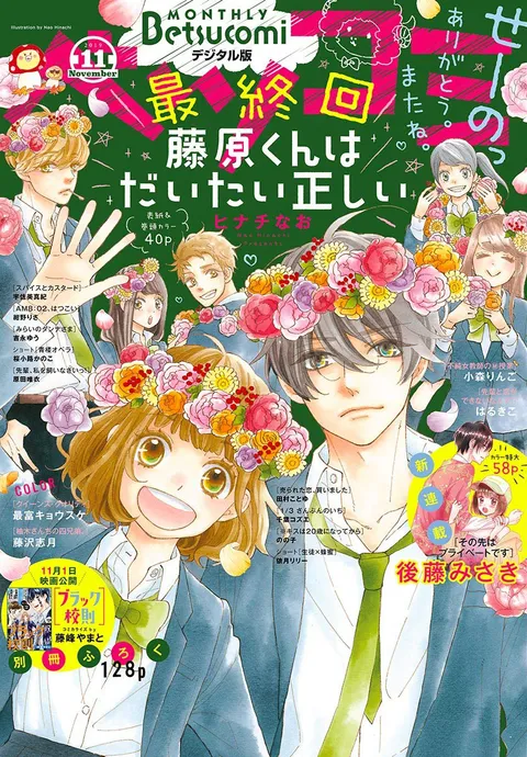 Cover von Betsucomi 2019 11