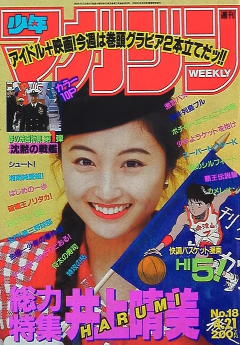 Cover of Weekly Shōnen Magazine 1993 18