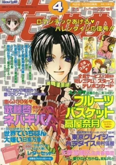 Cover von Hana to Yume 2000 4
