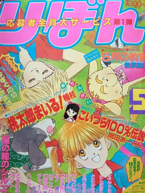Cover von Ribon 1989 5