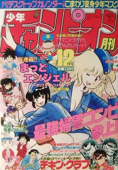Cover of Monthly Shōnen Champion 1989 12