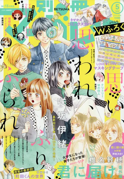 Couverture de Bessatsu Margaret 2018 5