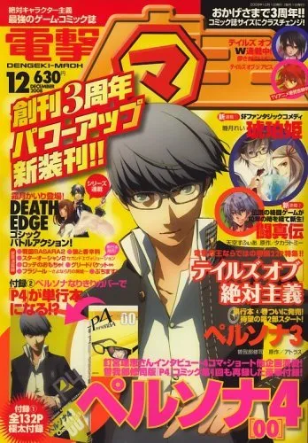 Cover of Dengeki Maoh 2008 12