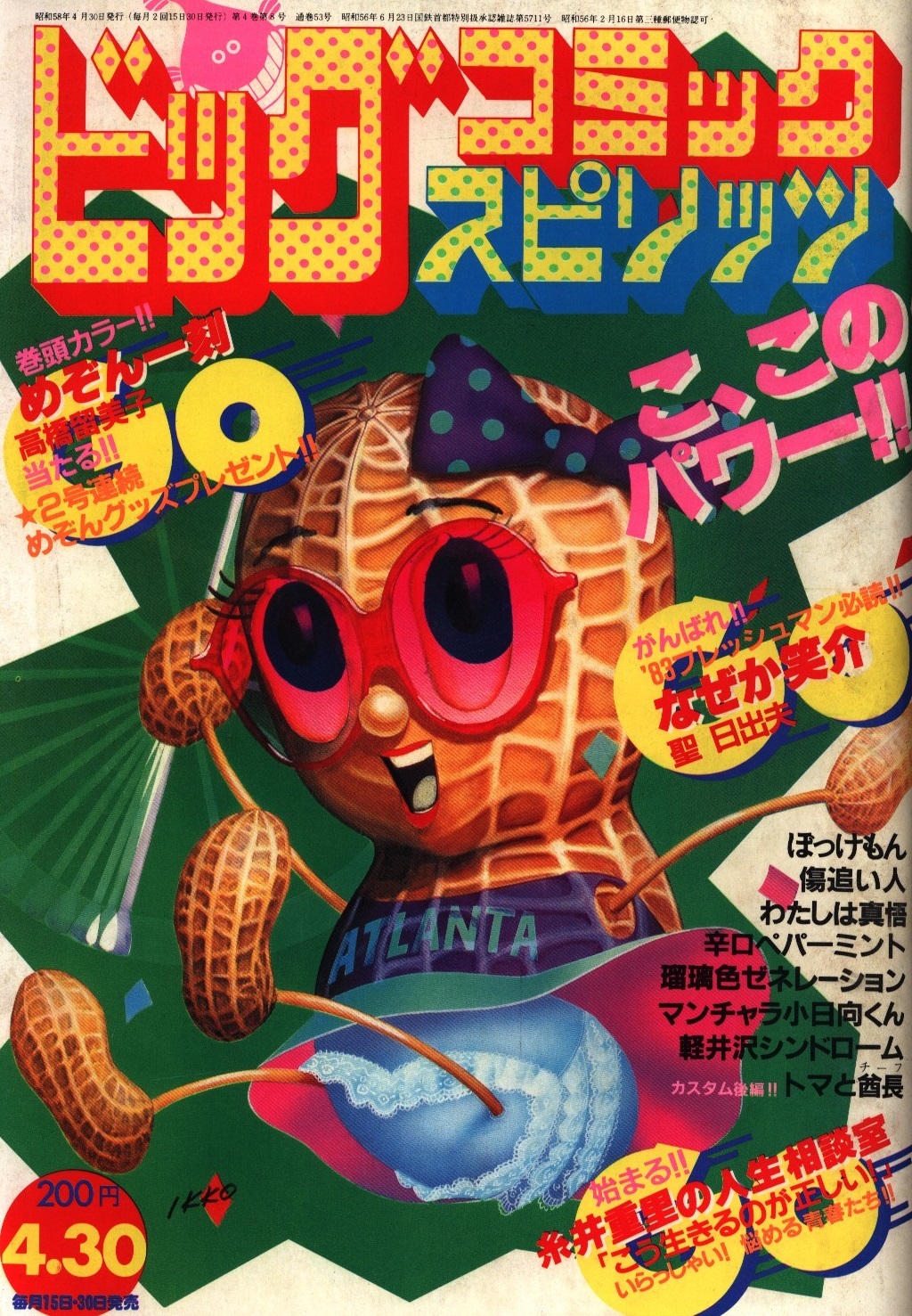 Cover of Big Comic Spirits 1983 8