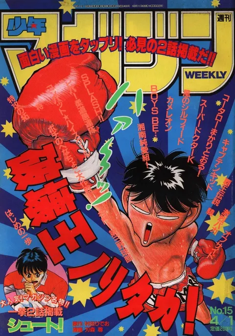 Portada de Weekly Shōnen Magazine 1992 15