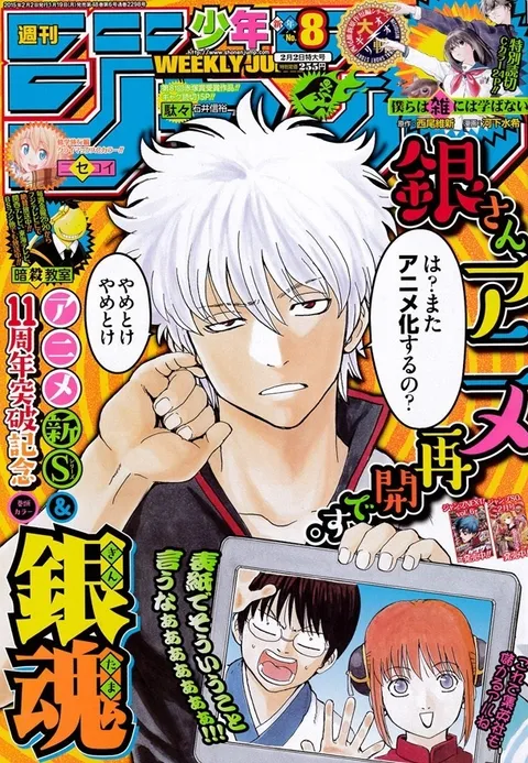 Couverture de Weekly Shōnen Jump 2015 8