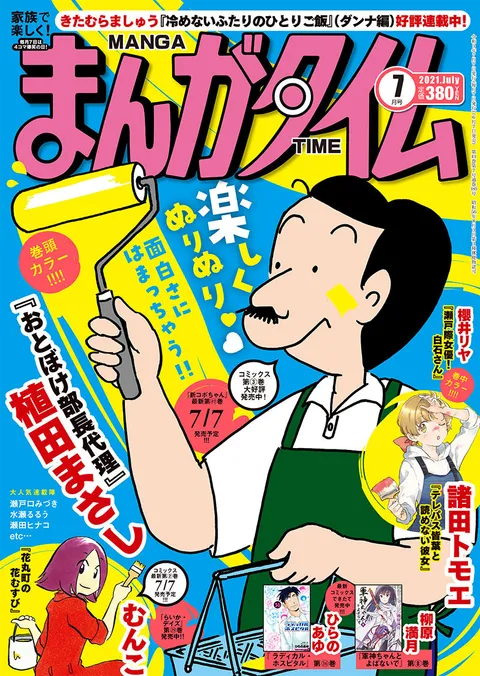 Couverture de Manga Time 2021 7