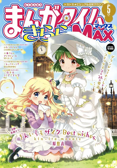 Copertina di Manga Time Kirara Max 2021 5