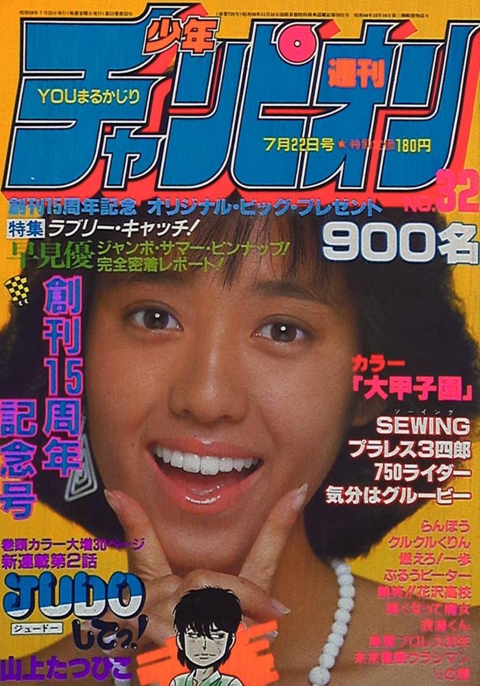 Portada de Weekly Shōnen Champion 1983 32