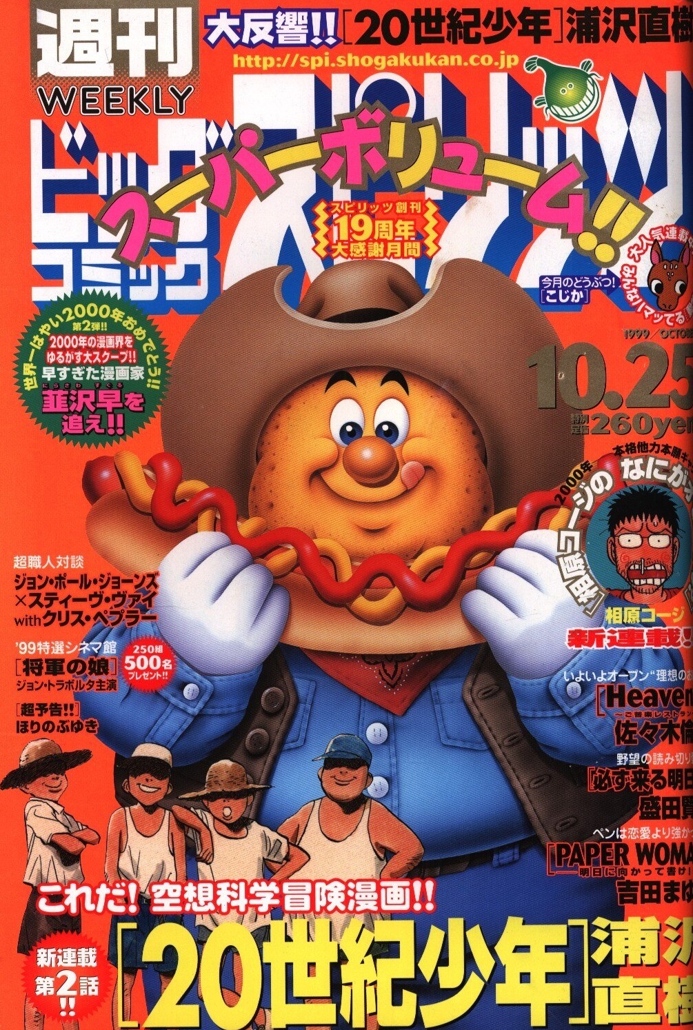 Cover of Big Comic Spirits 1999 45