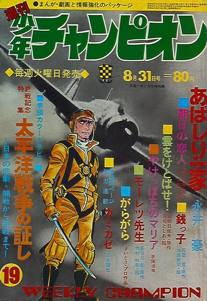 Cover von Weekly Shōnen Champion 1970 19