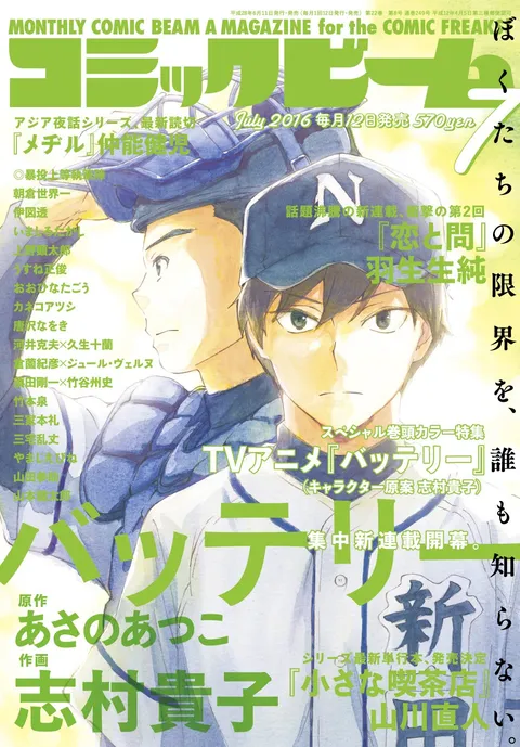 Cover von Comic Beam 2016 7