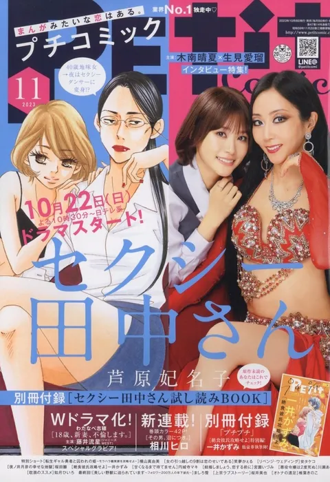 Cover von Petit Comic 2023 11