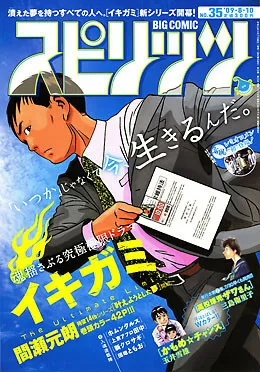 Portada de Big Comic Spirits 2009 35