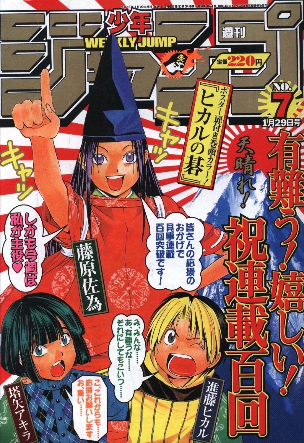 Couverture de Weekly Shōnen Jump 2001 7